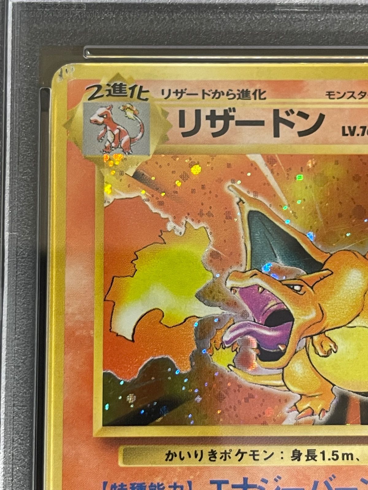 ポケモンカード 1996年 かいりきリザードン 旧裏 マークなし PSA 3鑑定品