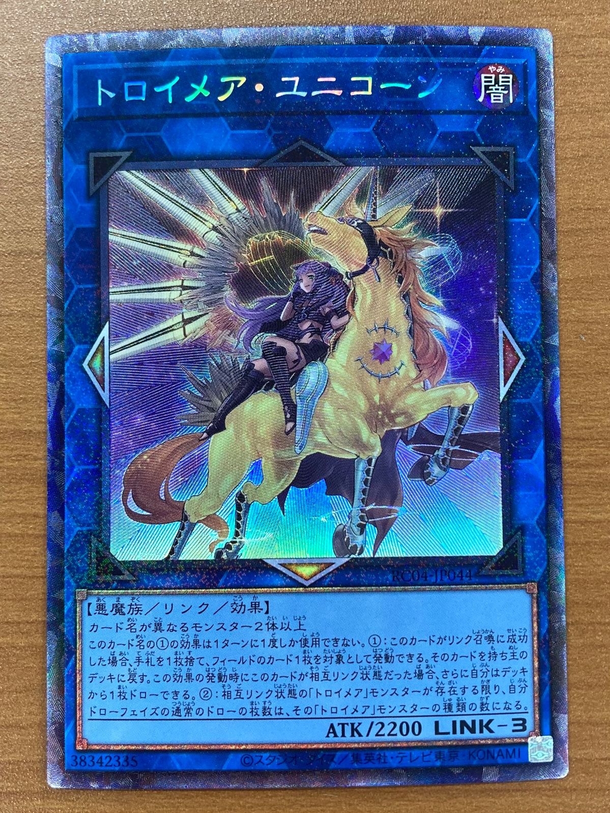 状態A トロイメア・ユニコーン CR コレクターズレア イラスト違い RC04