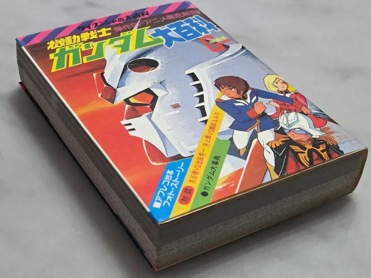 本 【激レア】ケイブンシャの大百科別冊 機動戦士ガンダムピクチャー
