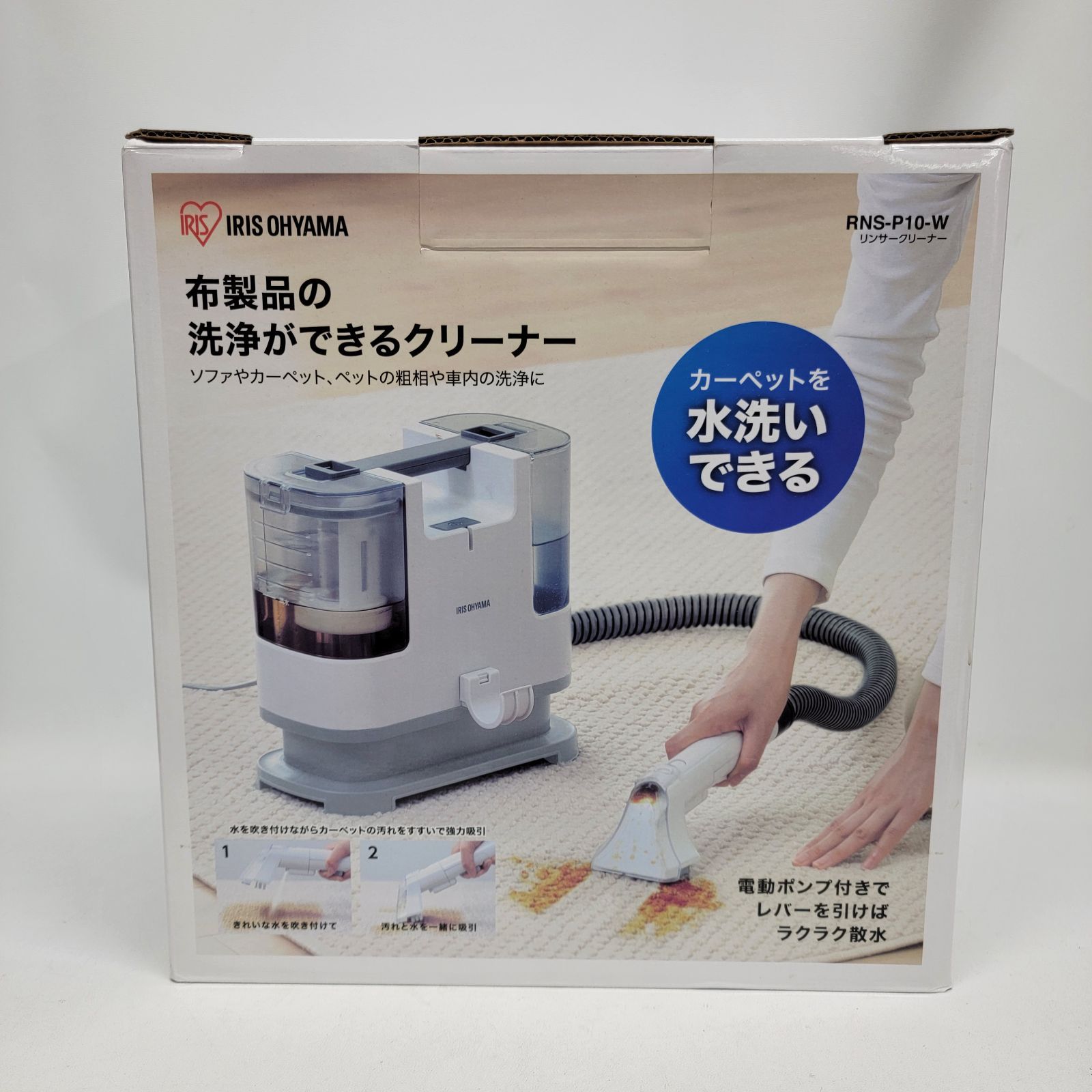 ☆1609 IRIS OHYAMA アイリスオーヤマ リンサークリーナー RNS-P10-W