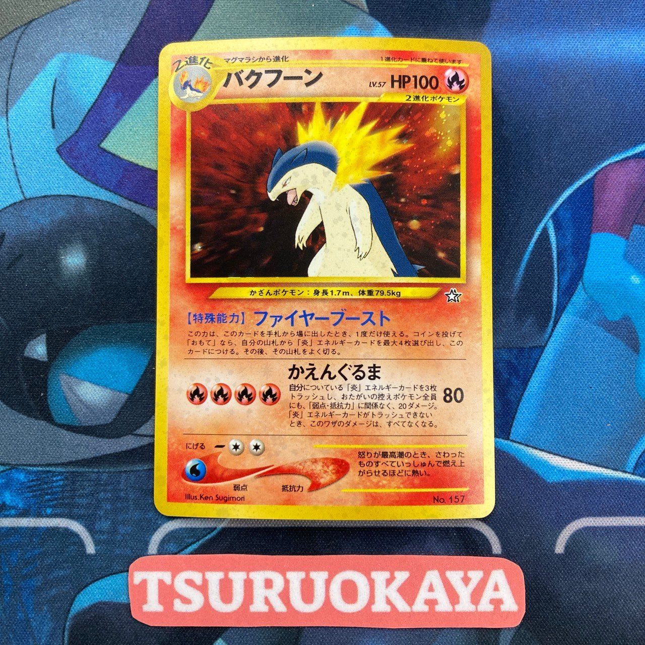 ポケモンカード Bランク バクフーンHolo LV57HP100NO157 プレミアム