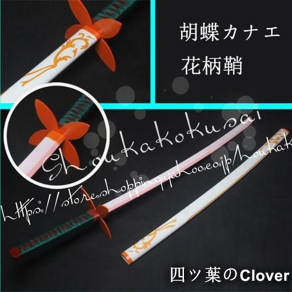 コスプレ道具 PVC刀 武器 鬼滅の刃 風胡蝶カナエ 変装 仮装 日輪刀 髪飾り 小物 cosplay道具 コスチュームB 260115