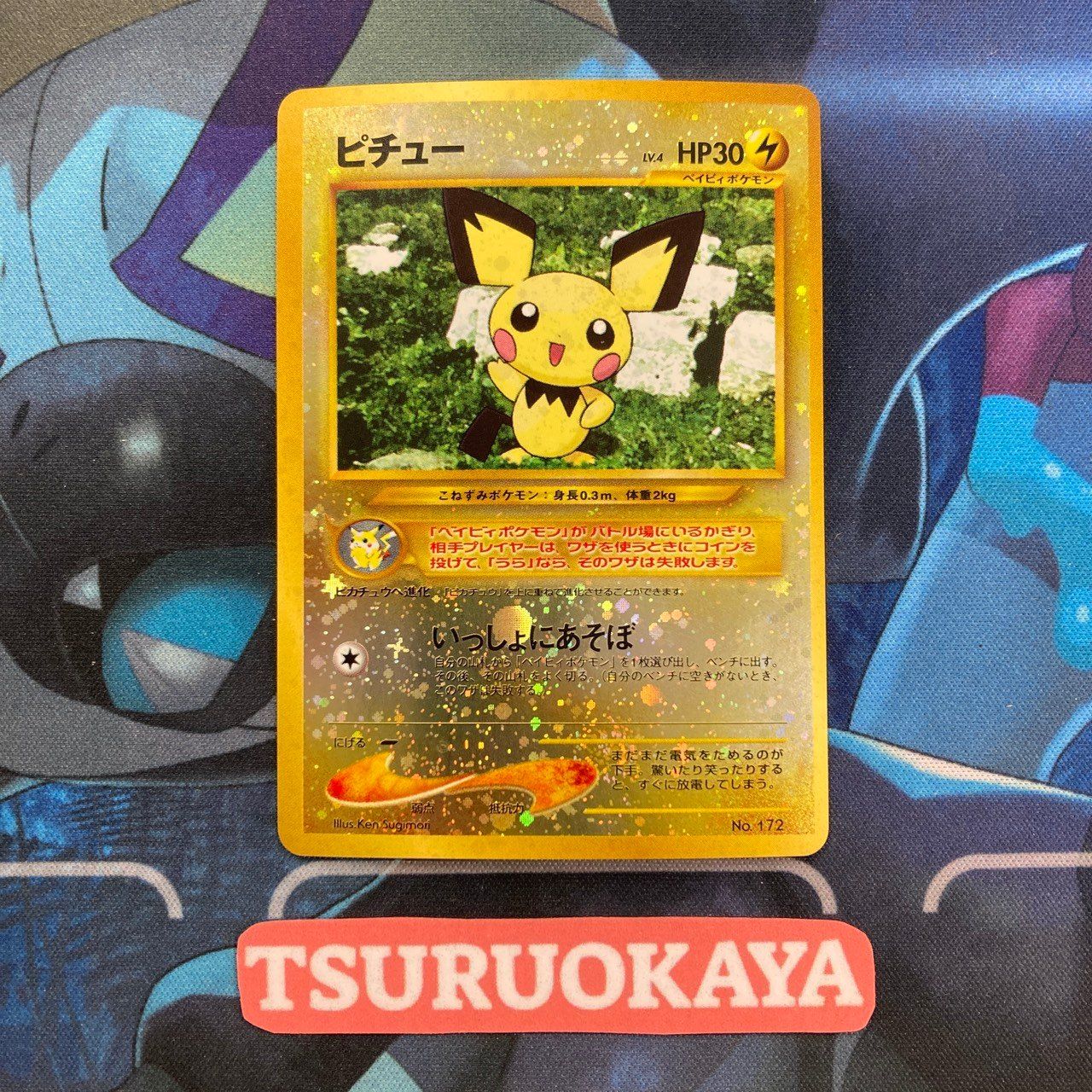 ARS10】ピチュー ホロカード HP30 LV.4 旧裏 No.172 Amazon.co.jp