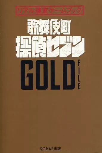 [Used] Board Game Real Investigation Game Book Kabukicho Detective Seven GOLD FILE
