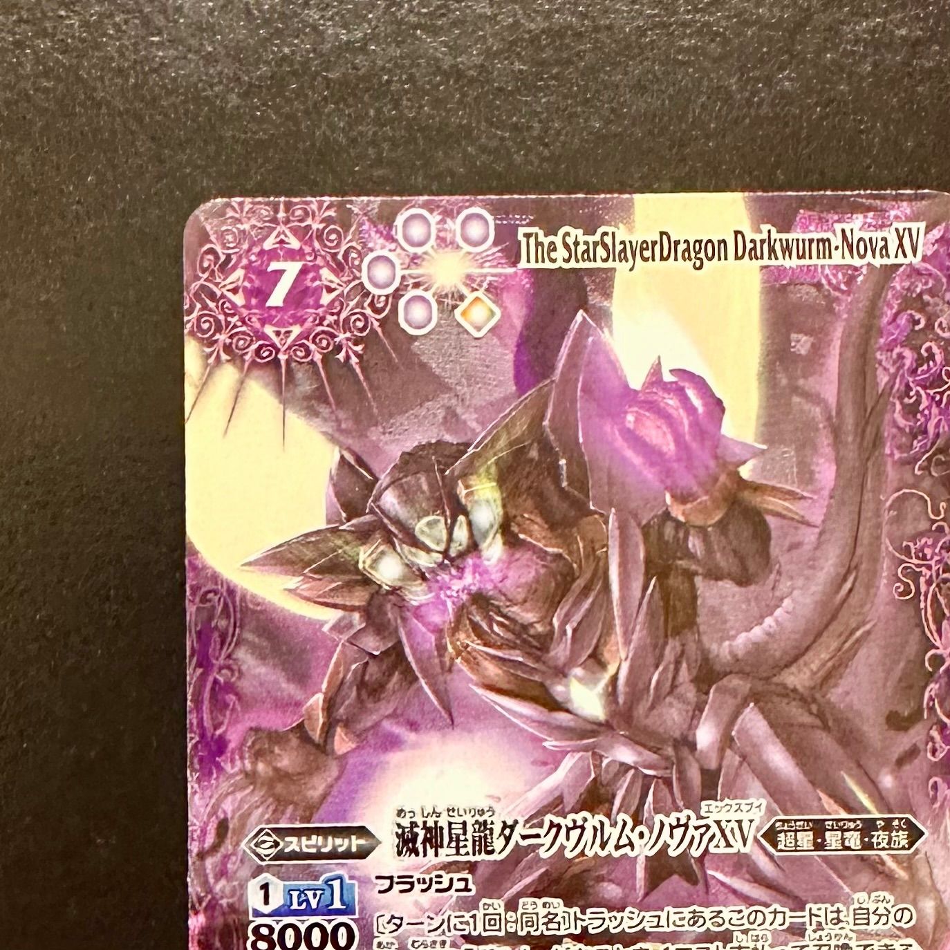 P*P様 バトスピBSC50 ダークヴルムノヴァXV2枚＋X1枚 BSC50 SECRET公開