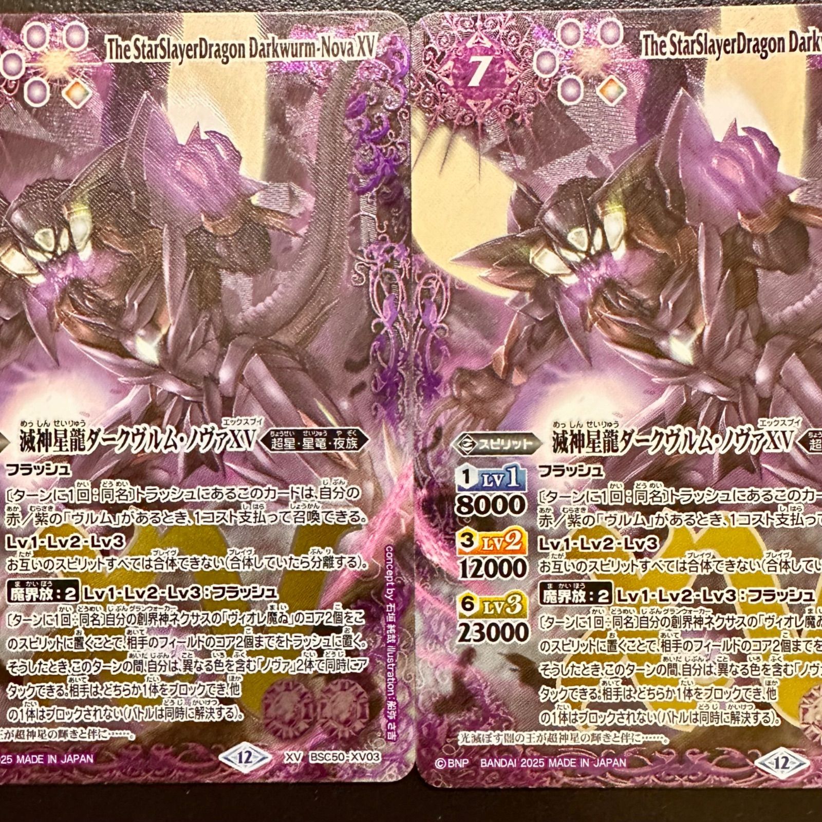 バトスピ 滅神星龍ダークヴルム・ノヴァXV XV BSC50-XV03 2枚セット