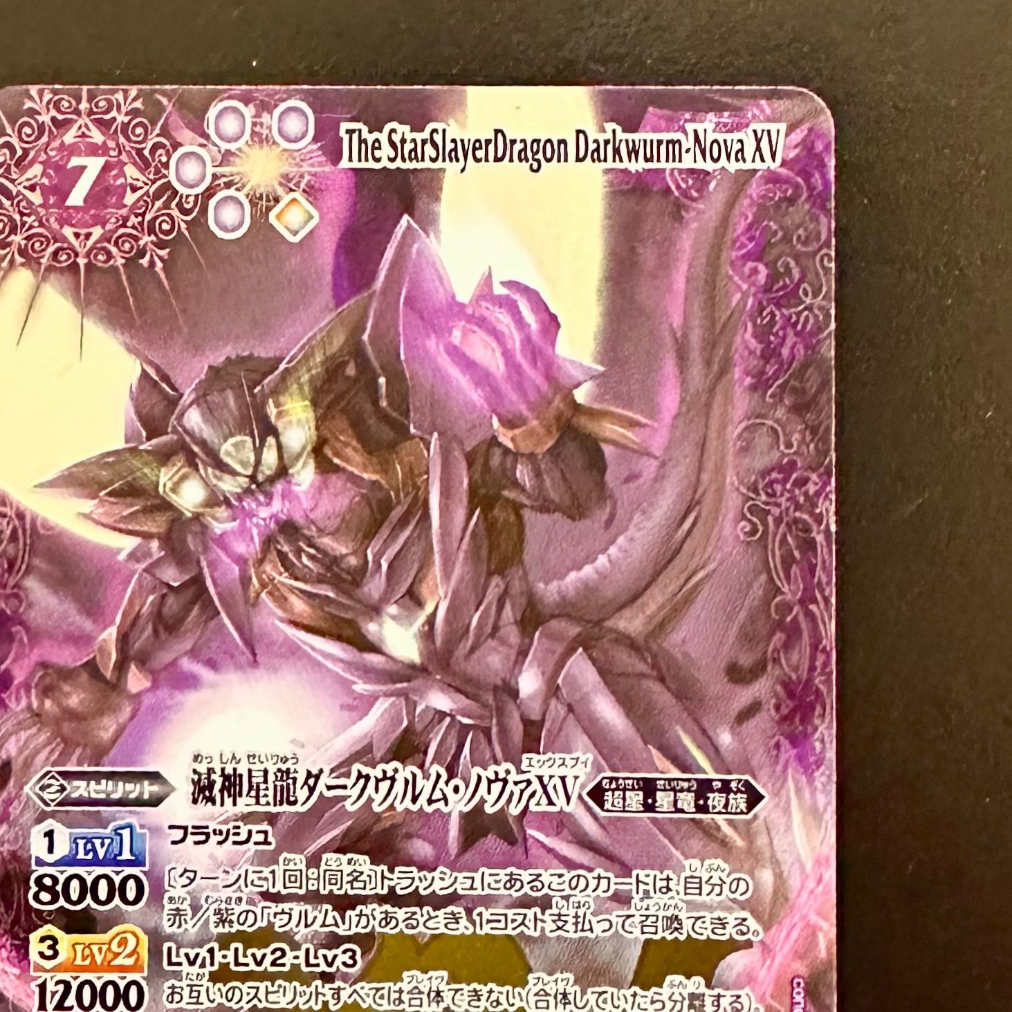 バトスピ 滅神星龍ダークヴルム・ノヴァXV XV BSC50-XV03 2枚セット