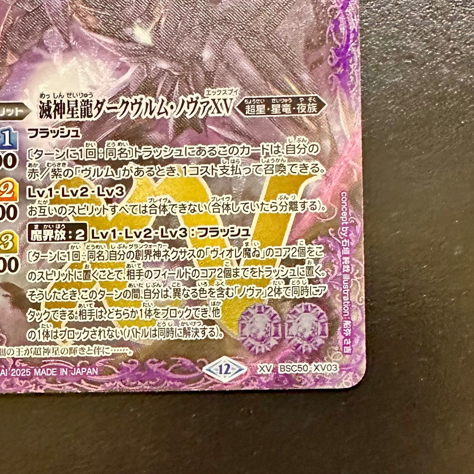 バトスピ 滅神星龍ダークヴルム・ノヴァXV XV BSC50-XV03 2枚セット