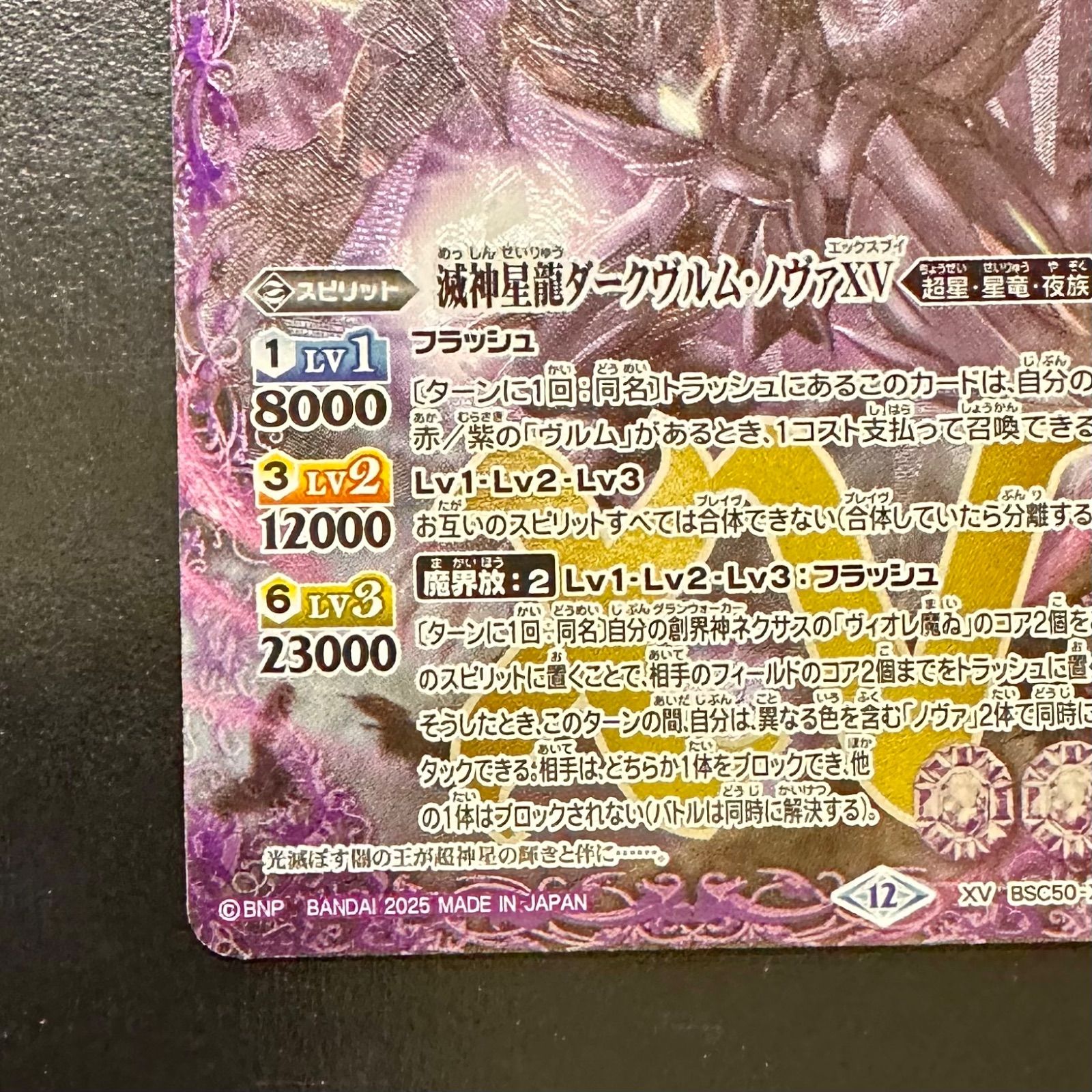 バトスピ 滅神星龍ダークヴルム・ノヴァXV XV BSC50-XV03 2枚セット