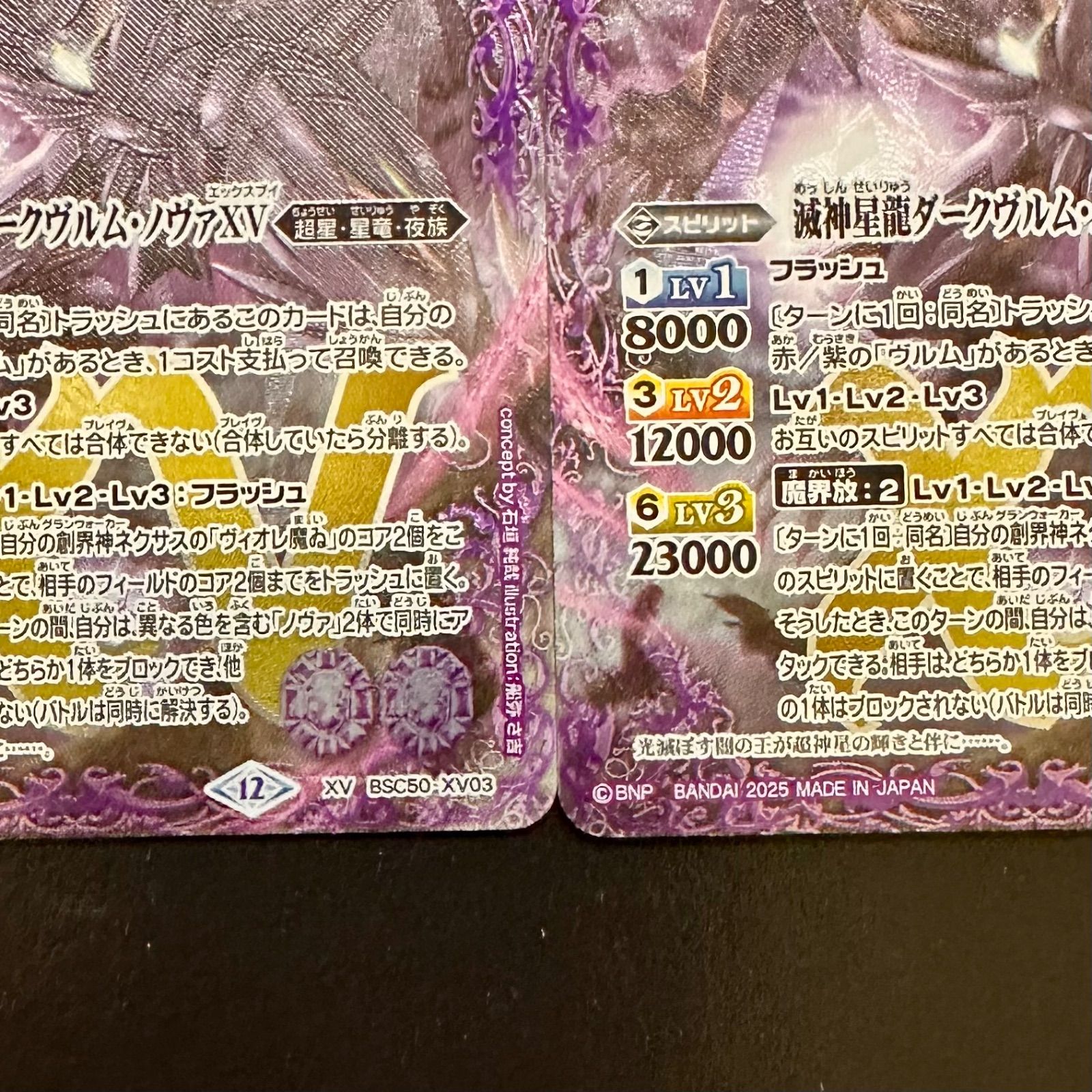 バトスピ 滅神星龍ダークヴルム・ノヴァXV XV BSC50-XV03 2枚セット