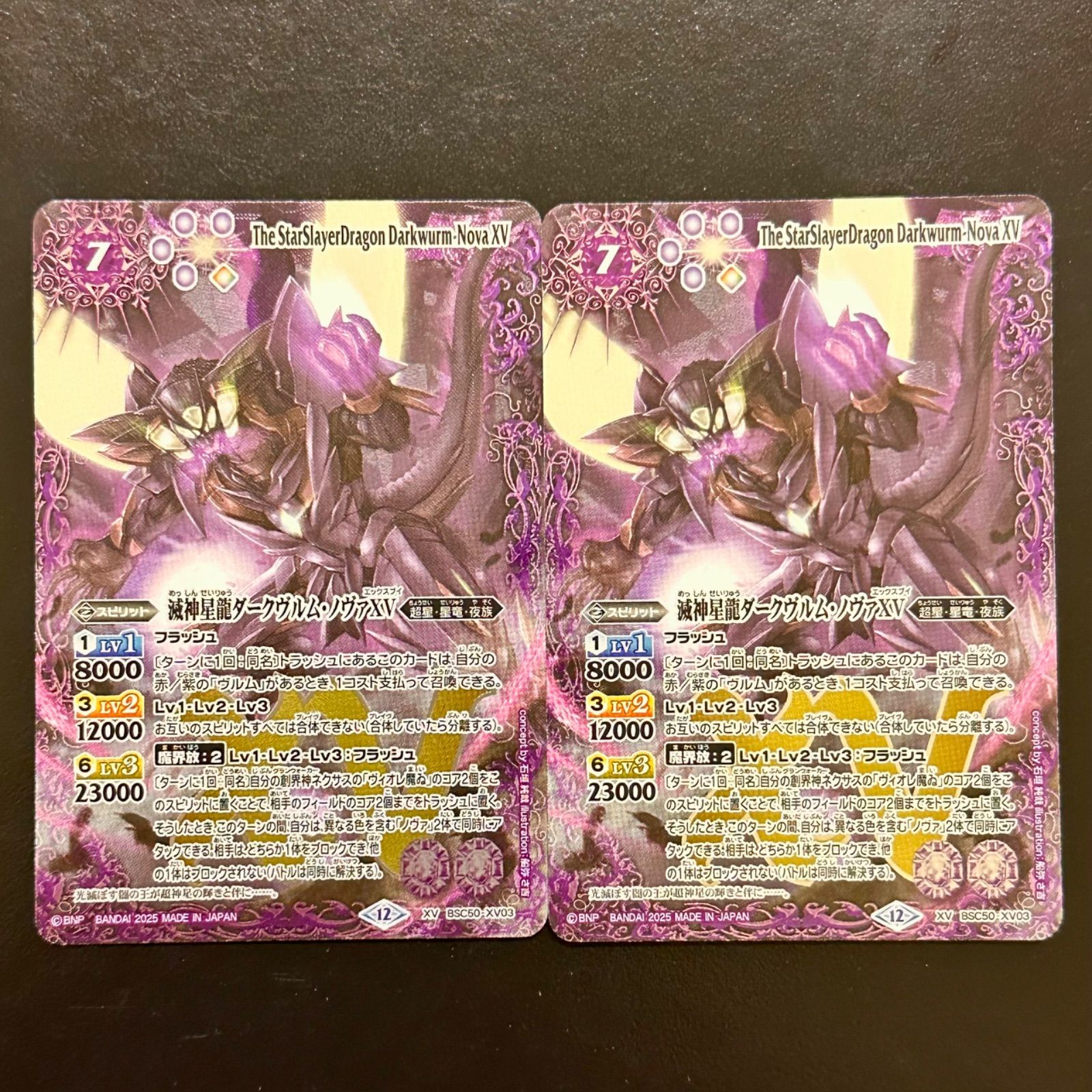 バトルスピリッツ ダークヴルム・ノヴァXV 2枚 滅神星龍ダークヴルム