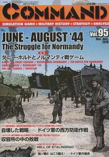 【中古】シミュレーションゲーム コマンドマガジン Vol.95 ダニー・ホルトとノルマンディ戦ゲーム (June - August &rsquo;44： The Struggle for Normandy)