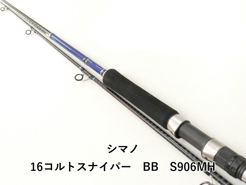 シマノ　16コルトスナイパーBB S906MH シマノ 16コルトスナイパー BB S906MH (02-9201240010) - メルカリ