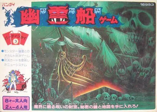 [Used] Board Game Party Joy 3 Ghost Ship Game