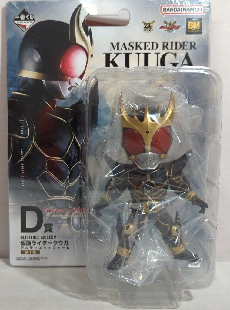 一番くじ クウガ BLISTERED MUSEUM　D賞　B賞 BANDAI - 【中古】未開封 一番くじ 仮面ライダークウガ Back to A New