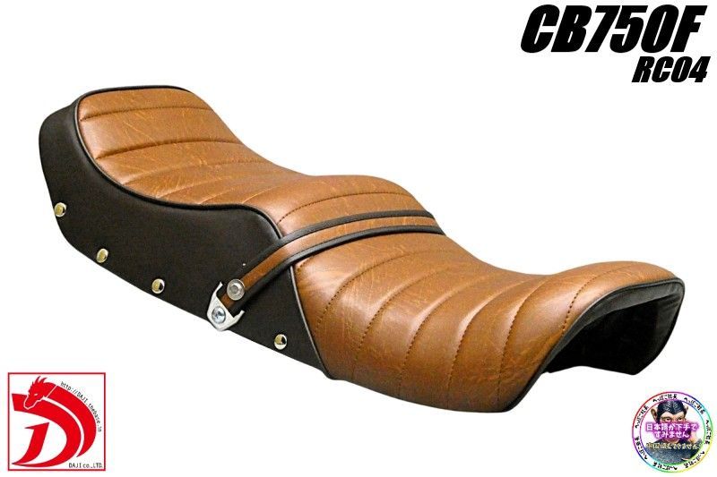 CB750F RC04 鋲打ち 茶ツートン タックロールシート/ BROWNブラウン
