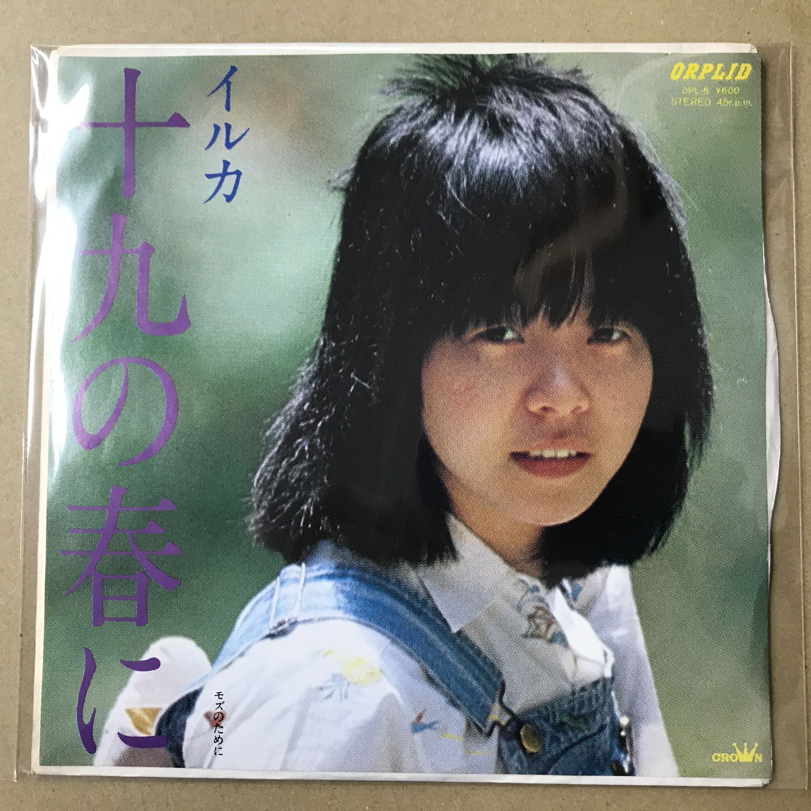 s15) EPレコード イルカ 十九の春に / モズのために ( OPL-8 - メルカリ
