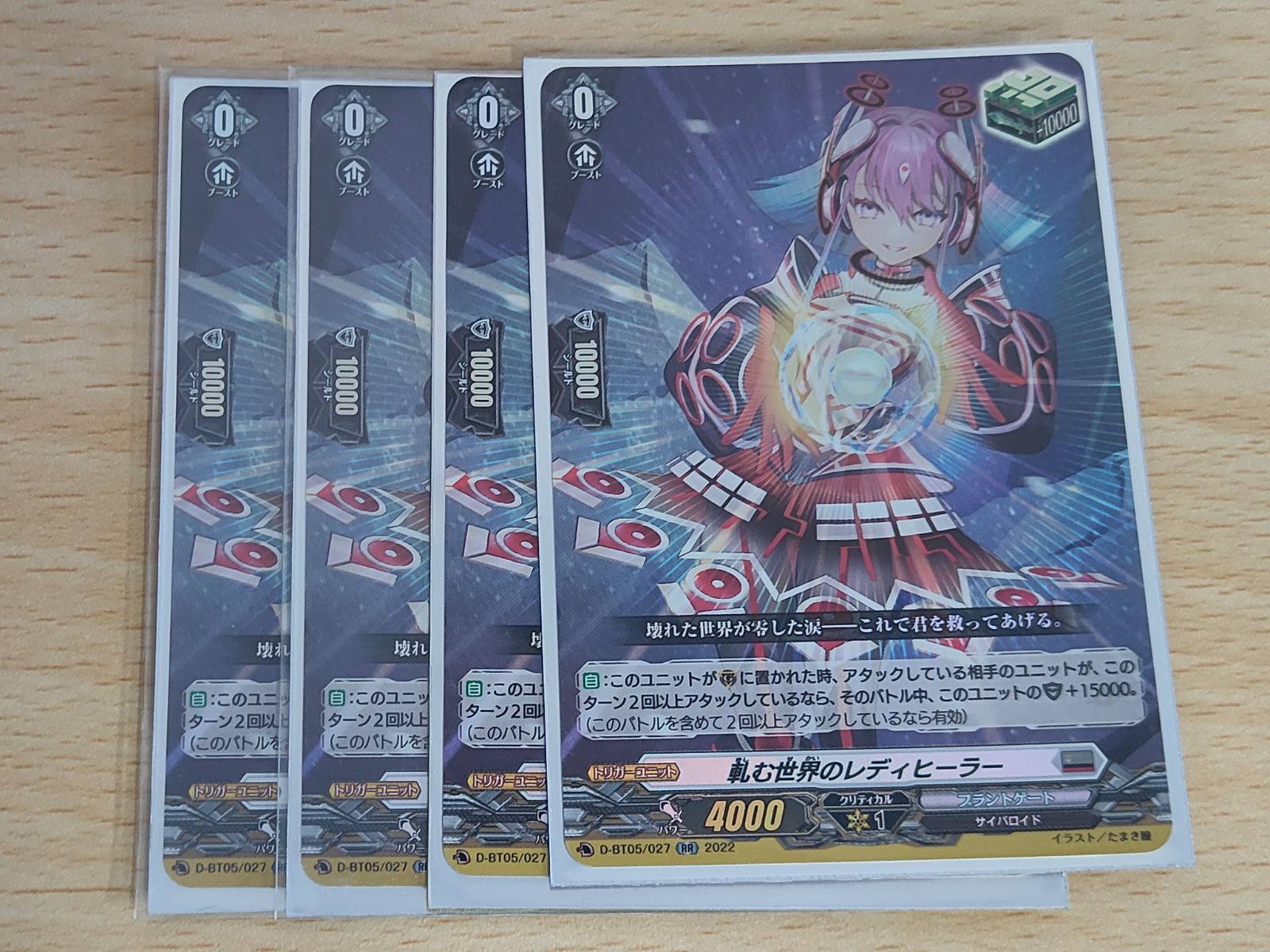 aca559 ヴァンガード カード まとめ プラントゲート 軋む世界のレディ