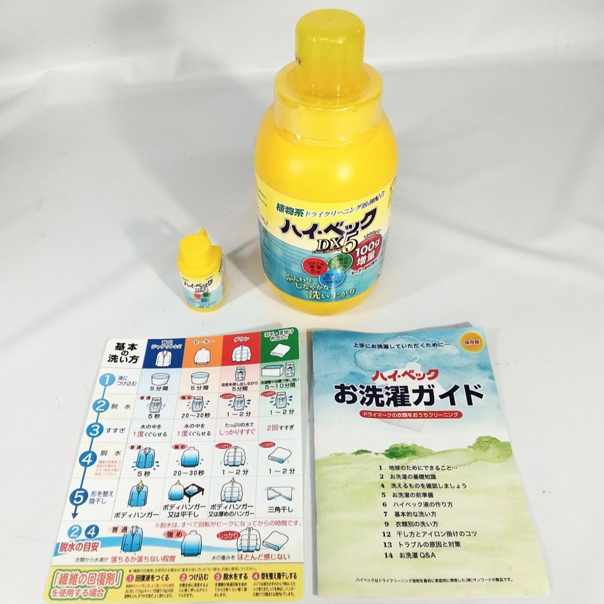 未開封・未使用】ハイ・ベック DX5 1200g＋100g増量洗剤 植物系ドライ