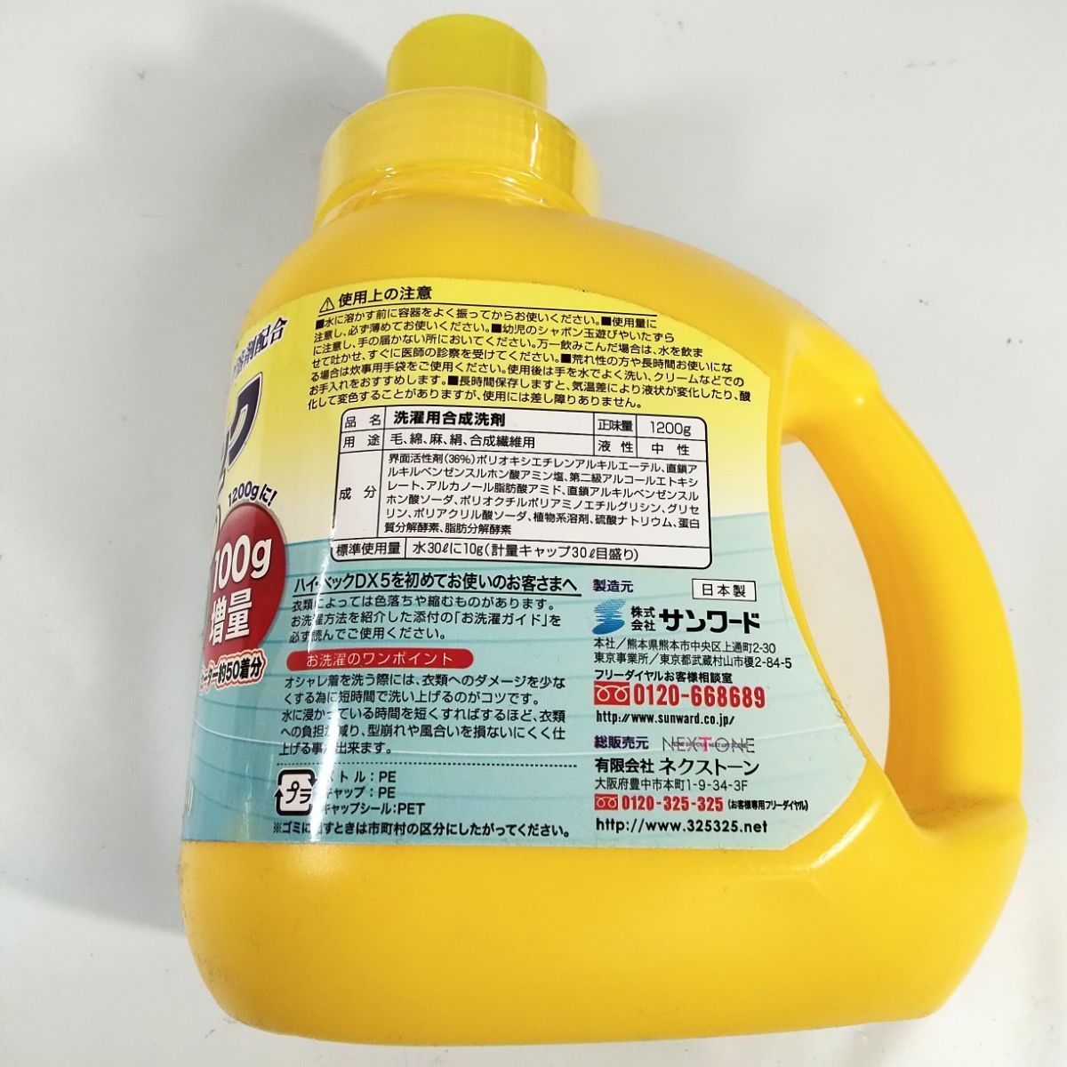 未開封・未使用】ハイ・ベック DX5 1200g＋100g増量洗剤 植物系ドライ