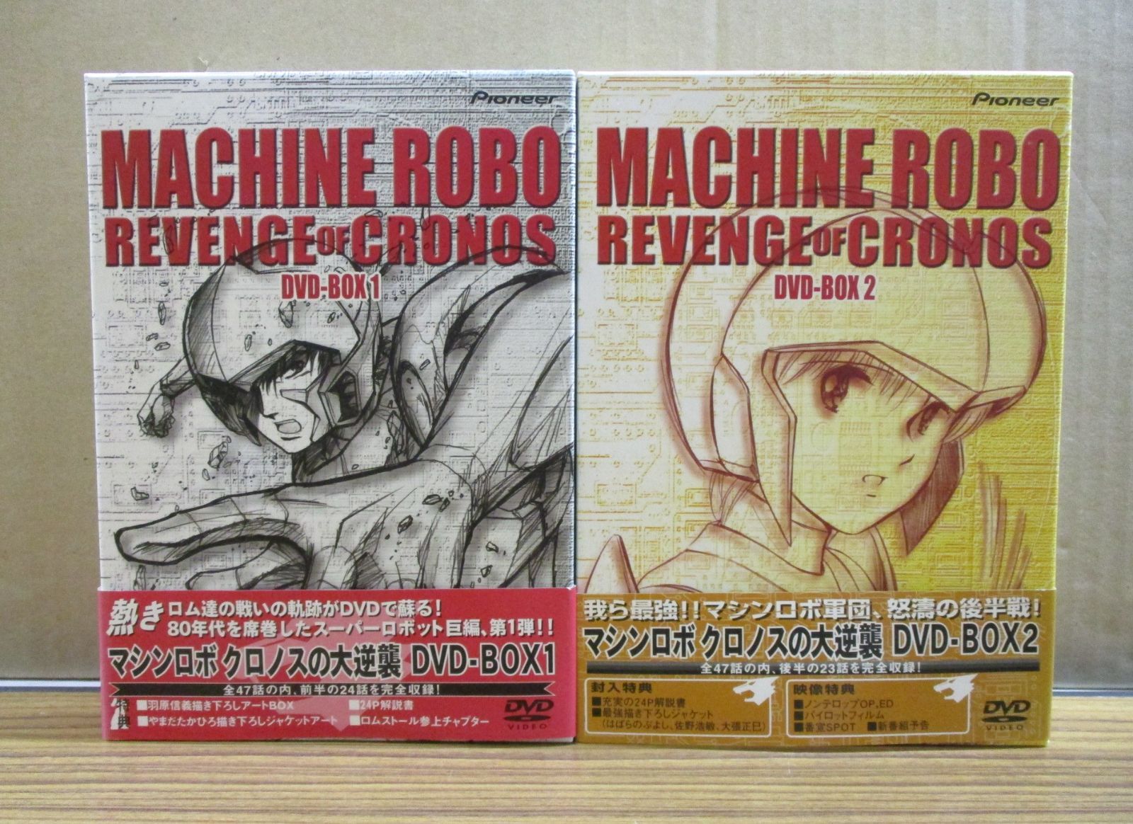 マシンロボ クロノスの大逆襲 DVD BOX 1 2 セット