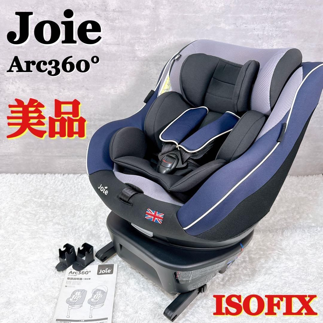 Joie ジョイー Arc360° ISOFIX チャイルドシート 【K386】 【公式通販】