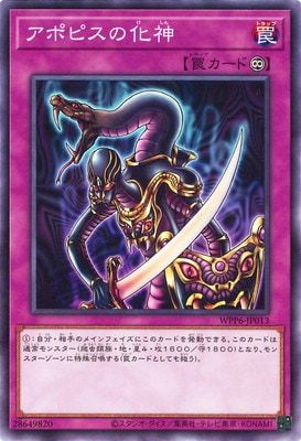 遊戯王 ダンジョンダイスモンスターズ アポピスの化神 メルカリ便
