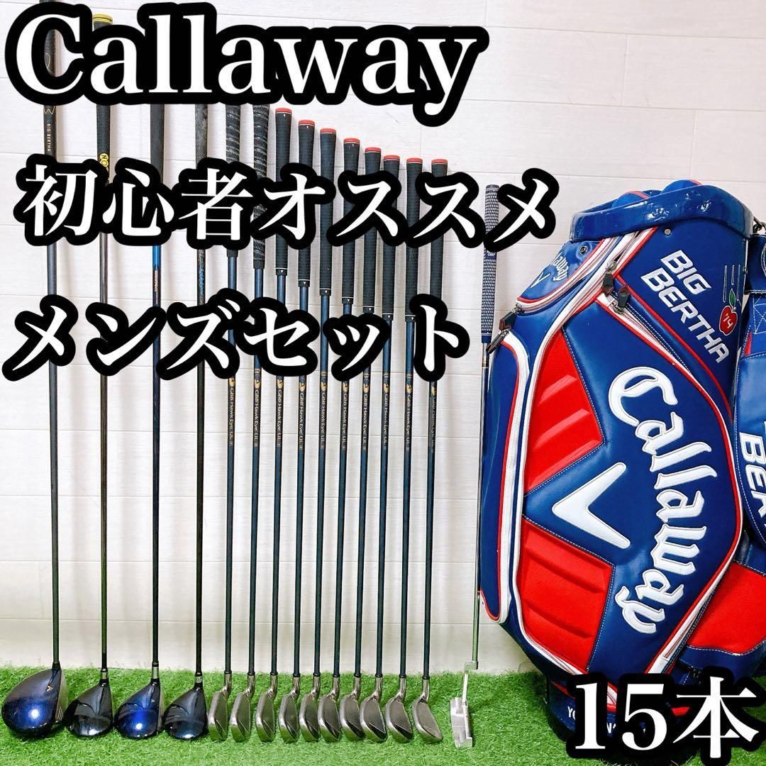 15.キャロウェイ　初心者オススメ　ゴルフクラブ　メンズセット　右利き　12本 H12.キャロウェイ 初心者オススメ ゴルフクラブ メンズセット 右利き