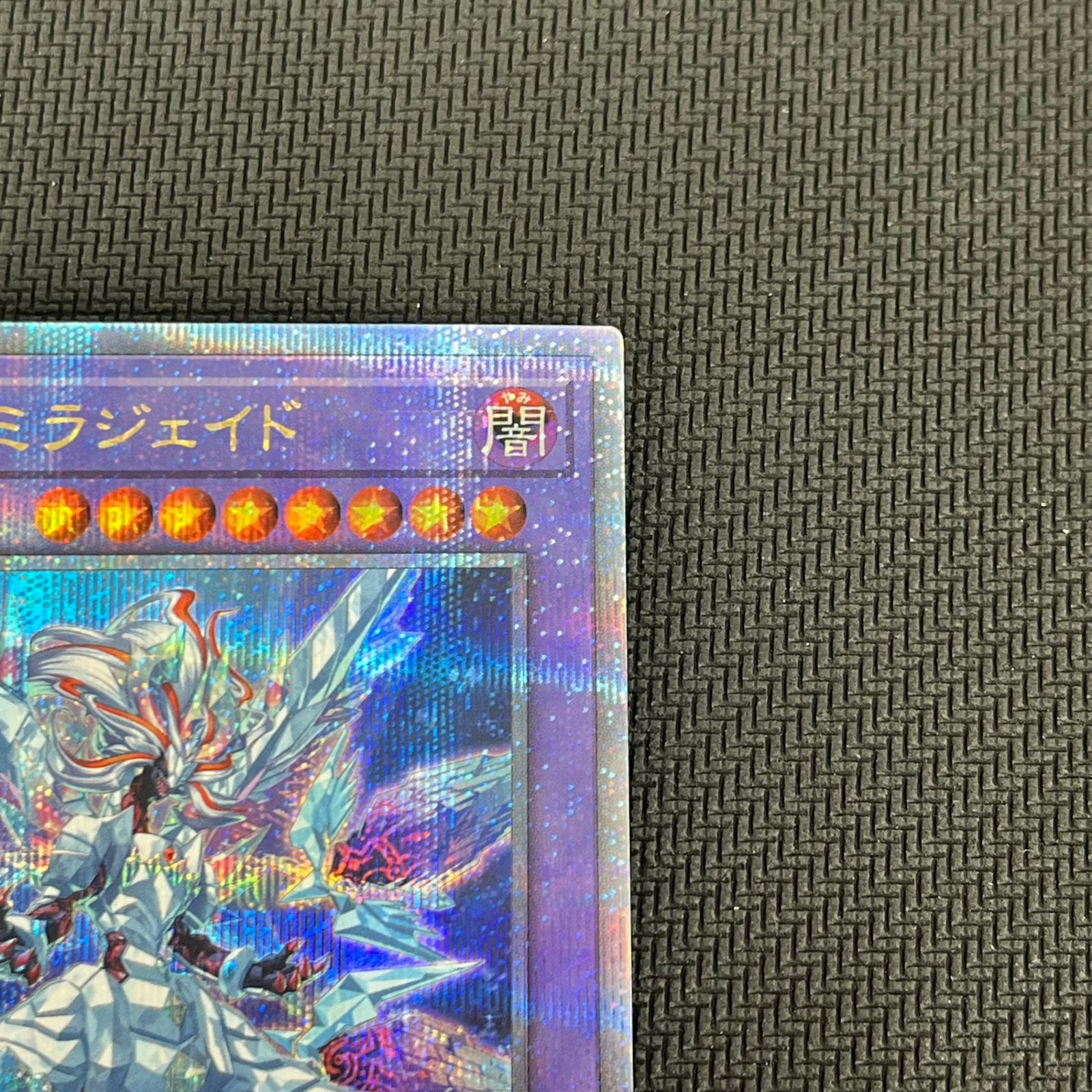 遊戯王 氷剣竜ミラジェイド 25th QSE クオシク CF01-JP100 - メルカリ