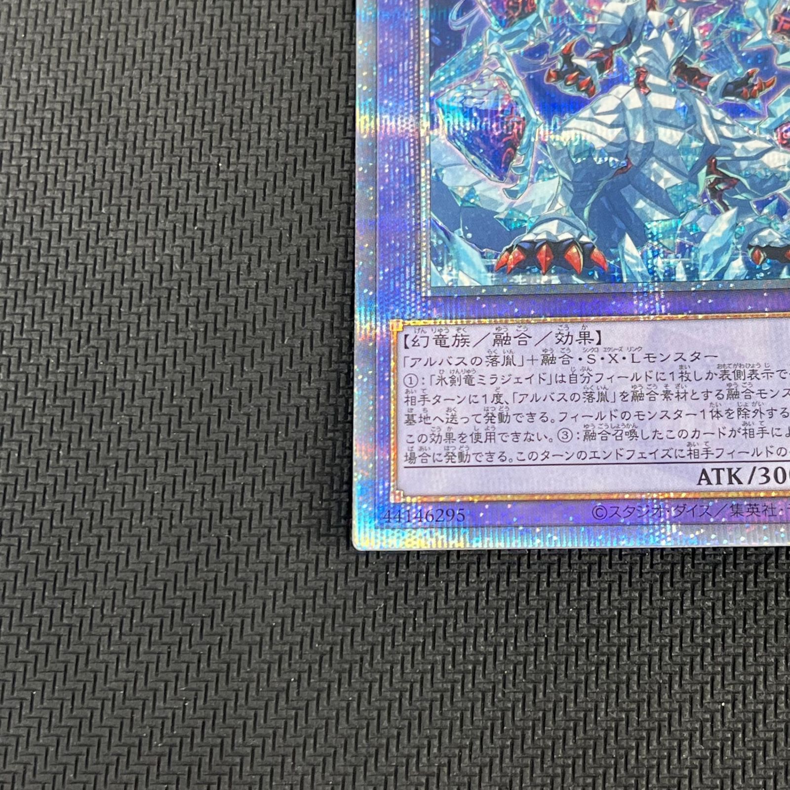 遊戯王 氷剣竜ミラジェイド 25th QSE クオシク CF01-JP100 - メルカリ