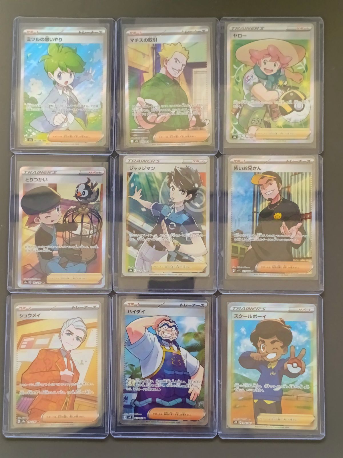 ポケモンカード SR 9枚 せット マチスの取引SR1枚 ミツルの思いやり