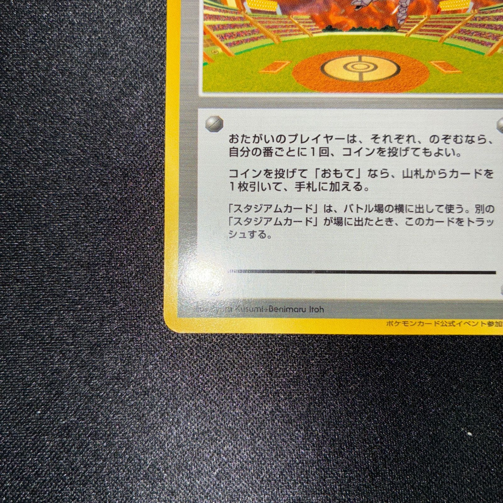  状態S 旧裏 ラッキースタジアム 九州 プロモ ポケモンカードゲーム トレーディングカード