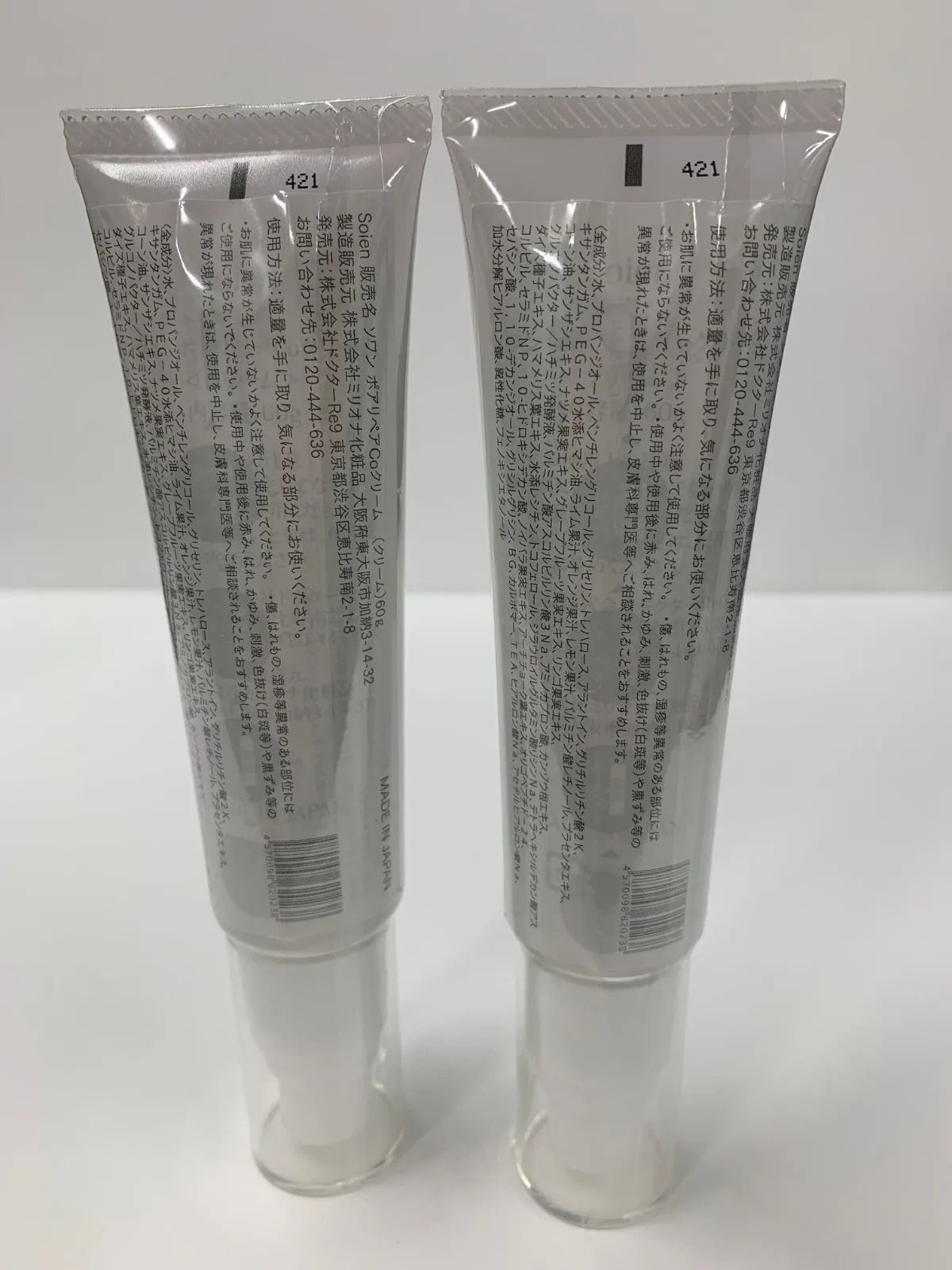 S3501 K ミリオナ化粧品 Soien ソワン ポアリペアCoクリーム 60g 計2点 