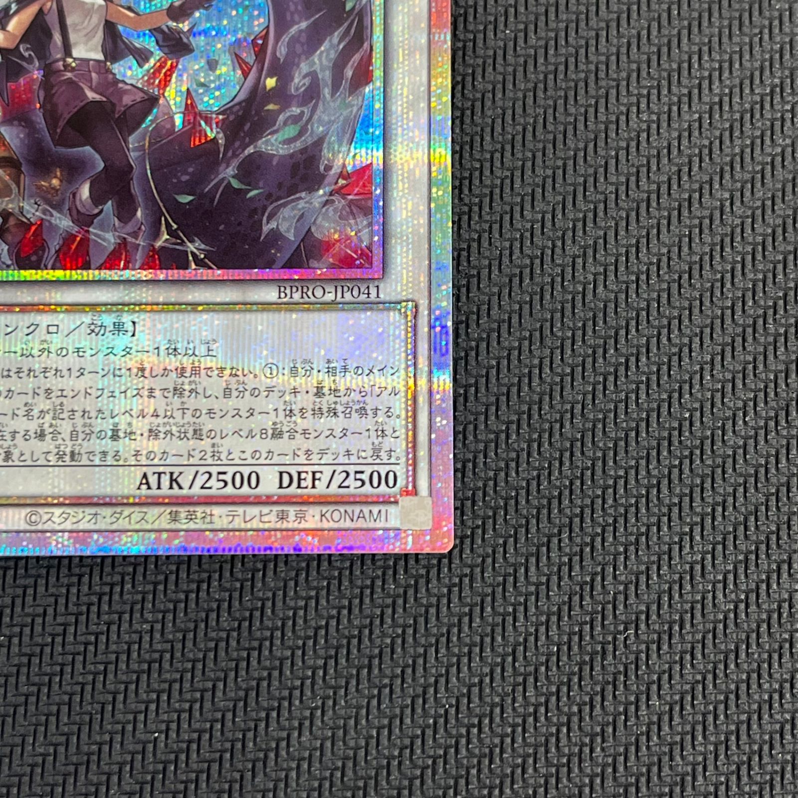 遊戯王 黒き竜のエクレシア PSE プリズマ プリシク BPRO-JP041 BURST