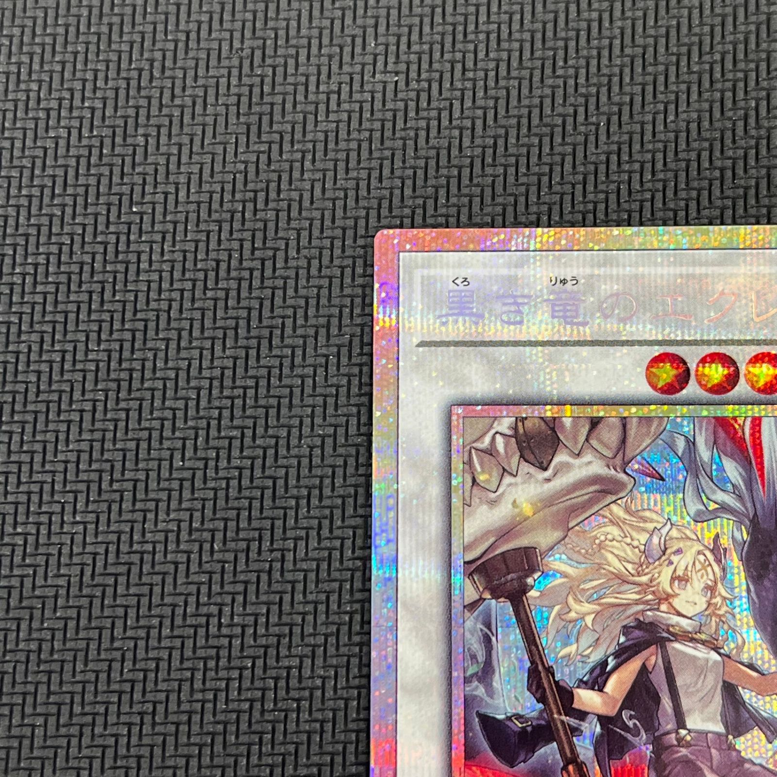 遊戯王 黒き竜のエクレシア PSE プリズマ プリシク BPRO-JP041 BURST