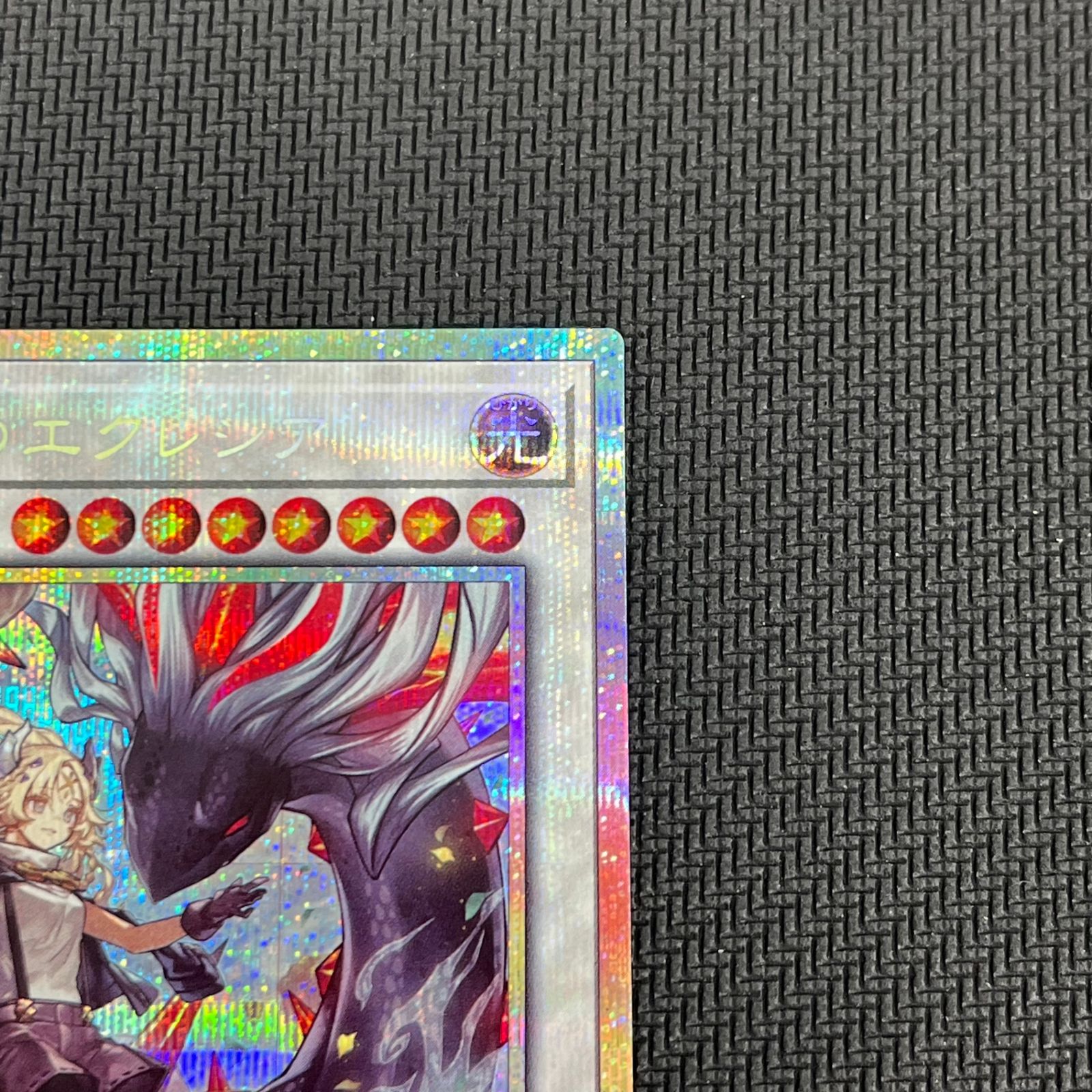 遊戯王 黒き竜のエクレシア PSE プリズマ プリシク BPRO-JP041 BURST