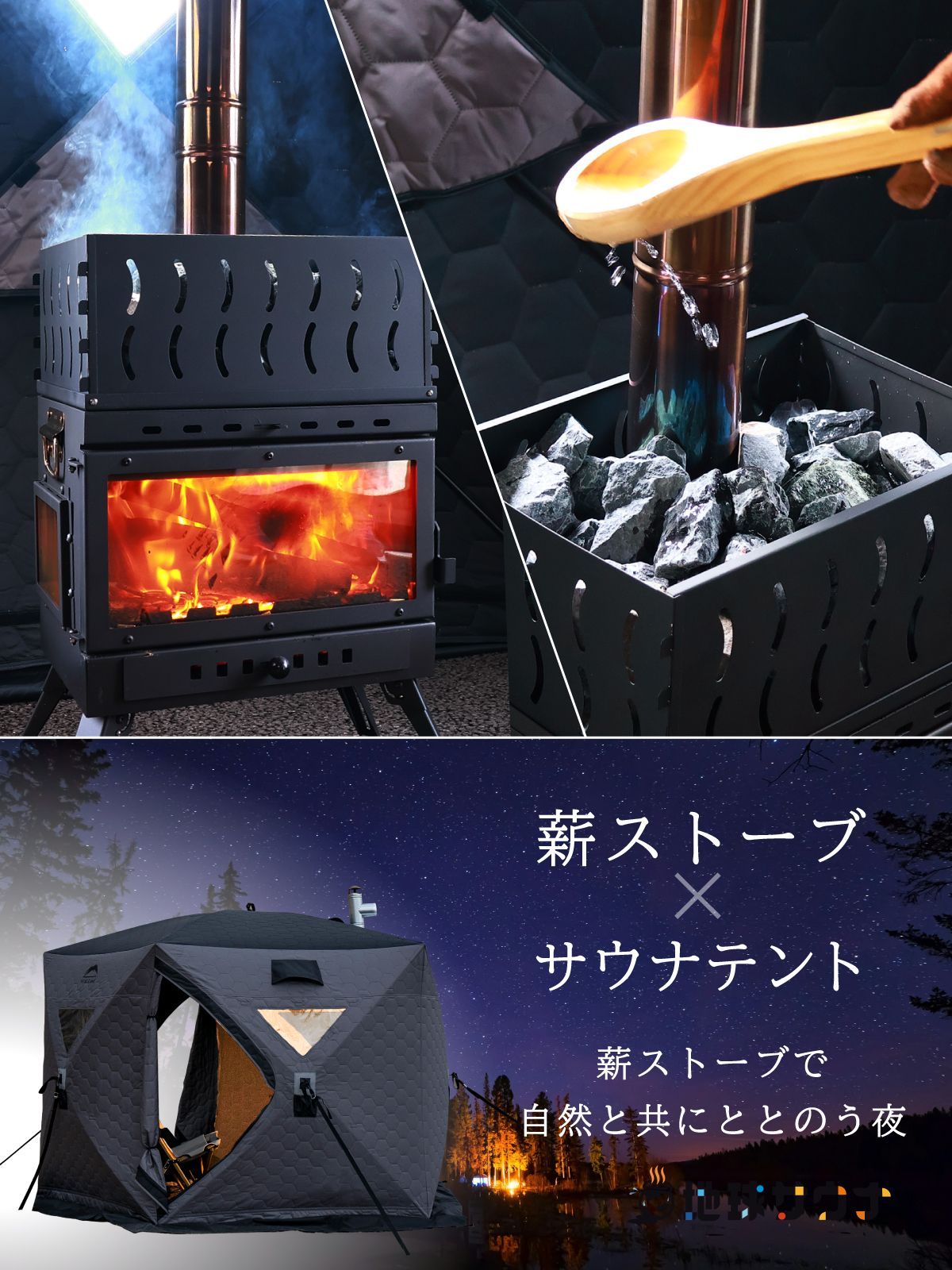 地球サウナ 薪ストーブ・サウナ 煙突付 地球サウナ 薪ストーブ キャンプ 煙突 二次燃焼 耐熱ガラス コンパクト