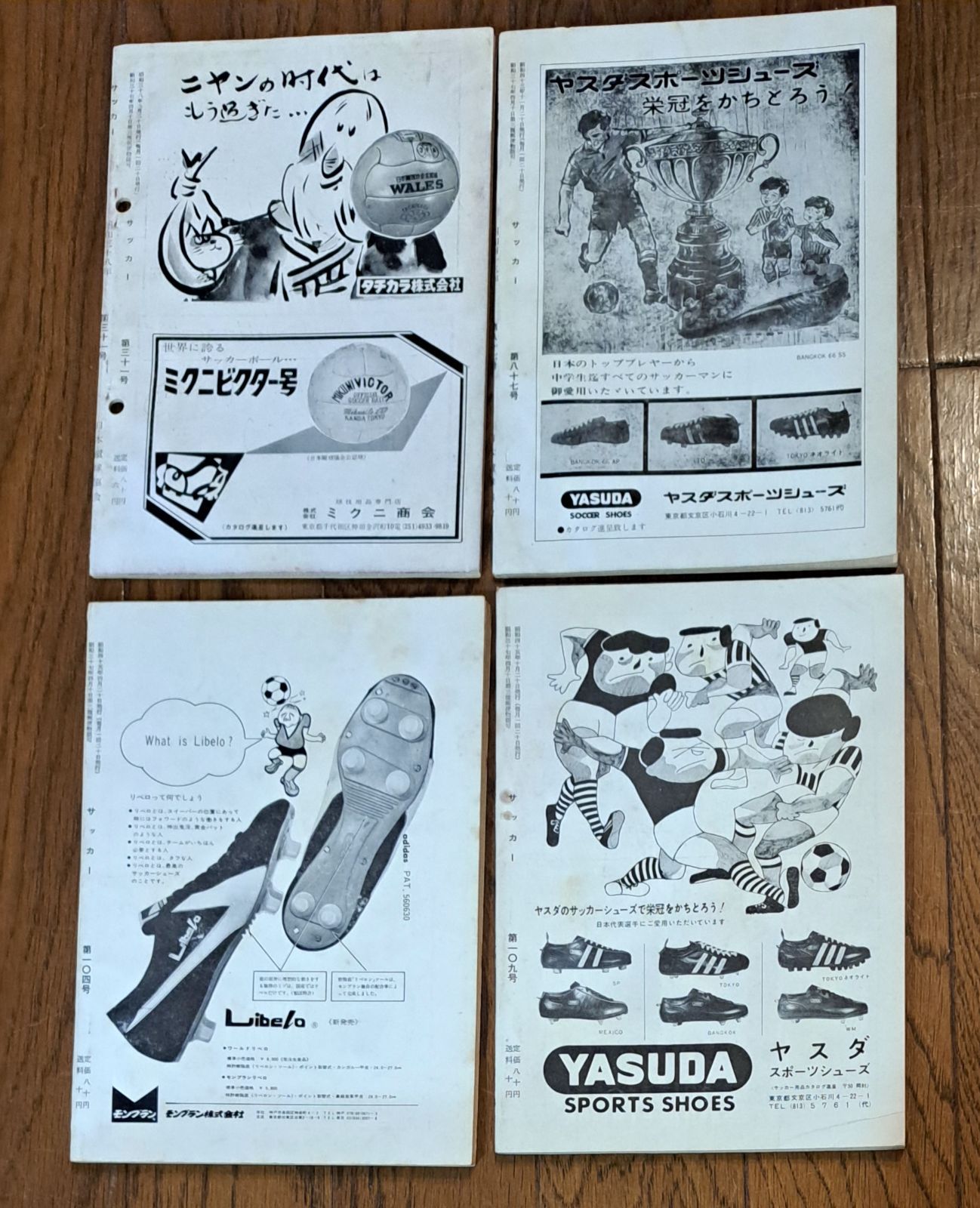 日本蹴球協会「サッカー」31.87.104.109号 4冊セット 昭和 機関誌 レア