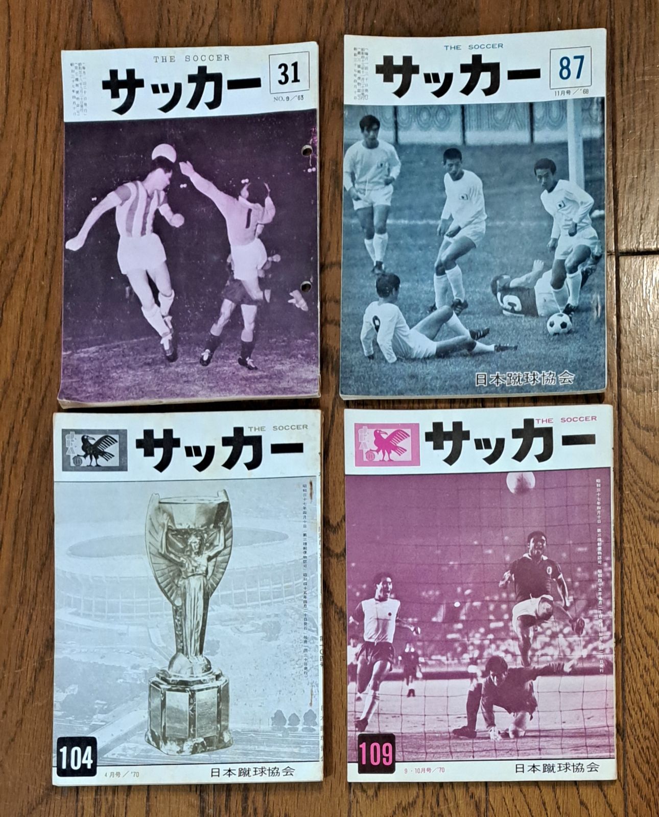 日本蹴球協会「サッカー」31.87.104.109号 4冊セット 昭和 機関誌 レア