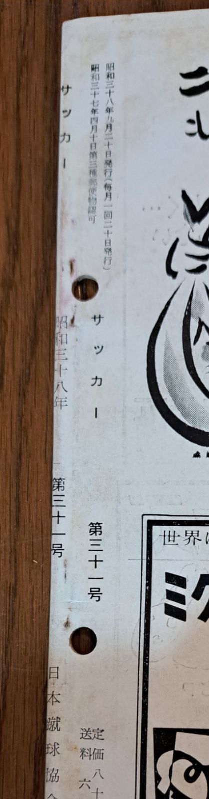 ☆超激レア 日本蹴球協会機関誌サッカー 10冊セット 昭和 レトロ本 希少 貴重 ☆超激レア 日本蹴球協会機関誌サッカー 10冊セット 昭和 レトロ本