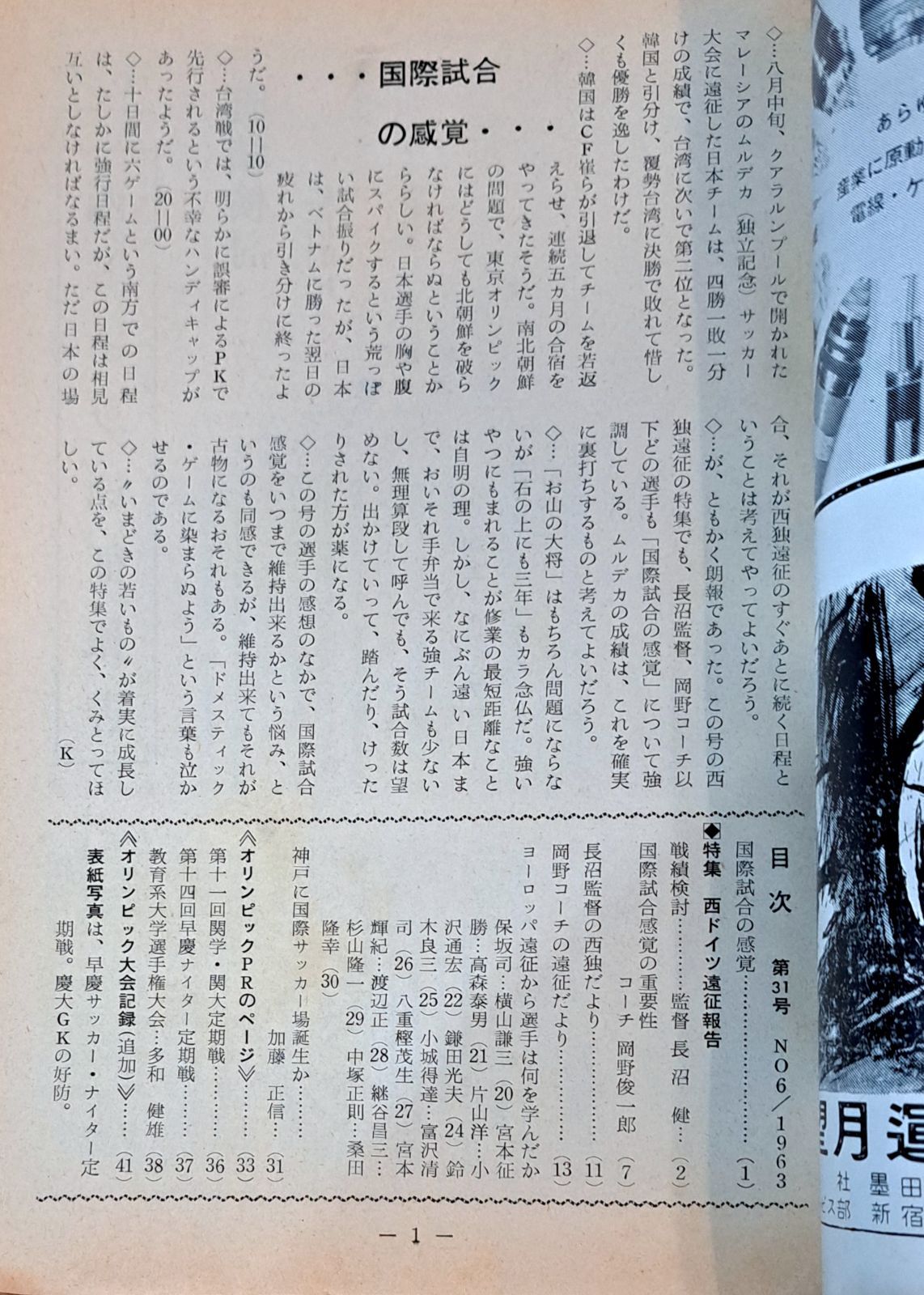 日本蹴球協会「サッカー」31.87.104.109号 4冊セット 昭和 機関誌 レア