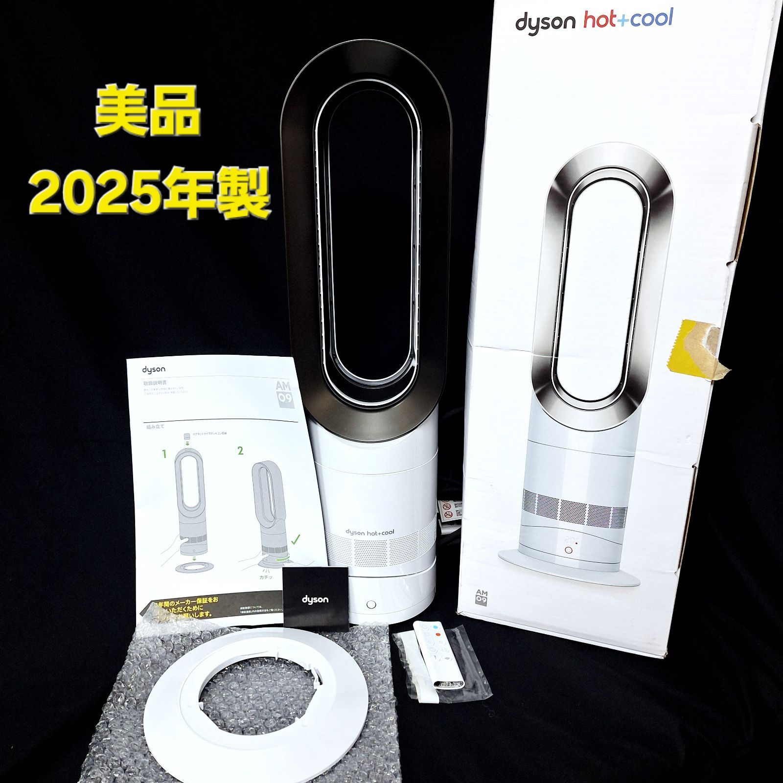 美品☆箱あり 2025年製 Dyson HOT&COOL AM09 ダイソン セラミック
