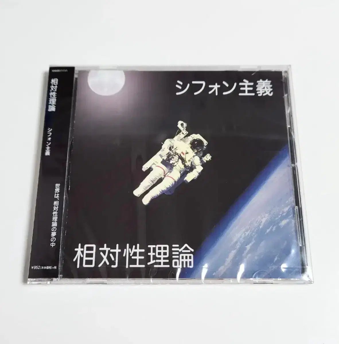 相対性理論 シフォニズム cd アルバム 未開封 総体理論 - メルカリ