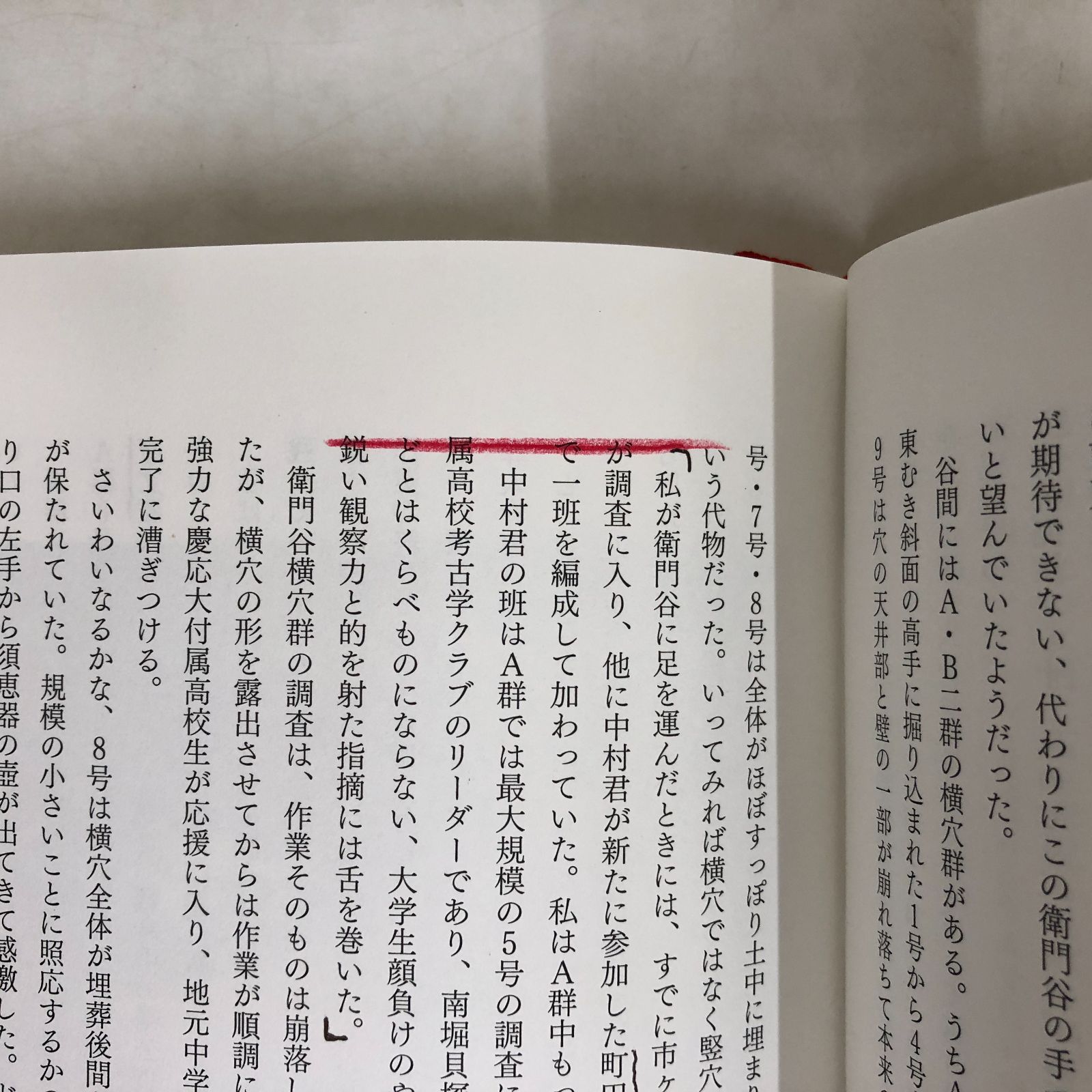 K]開発と考古学―市ヶ尾横穴群・三殿台遺跡・稲荷前古墳群の時代 田中