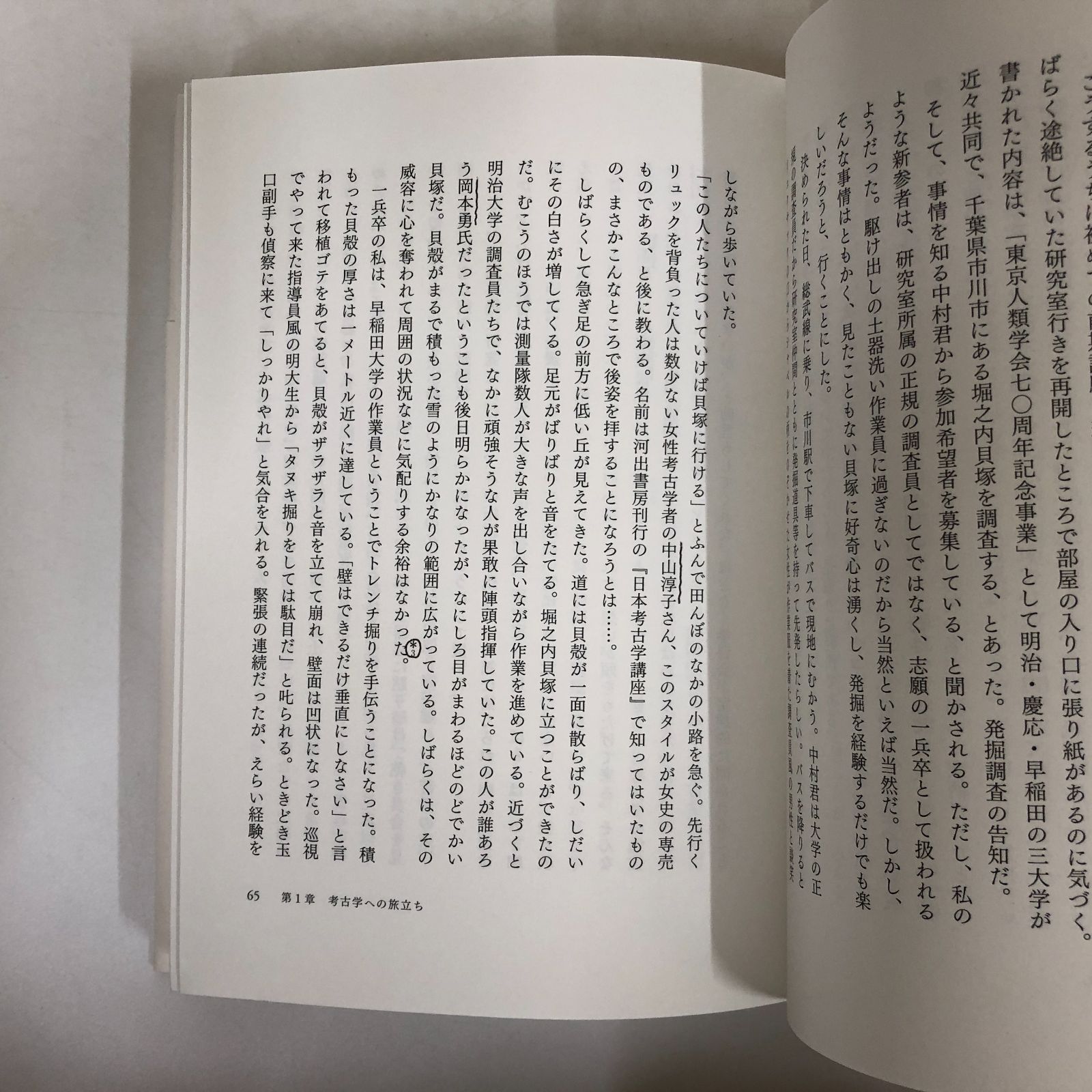 K]開発と考古学―市ヶ尾横穴群・三殿台遺跡・稲荷前古墳群の時代 田中