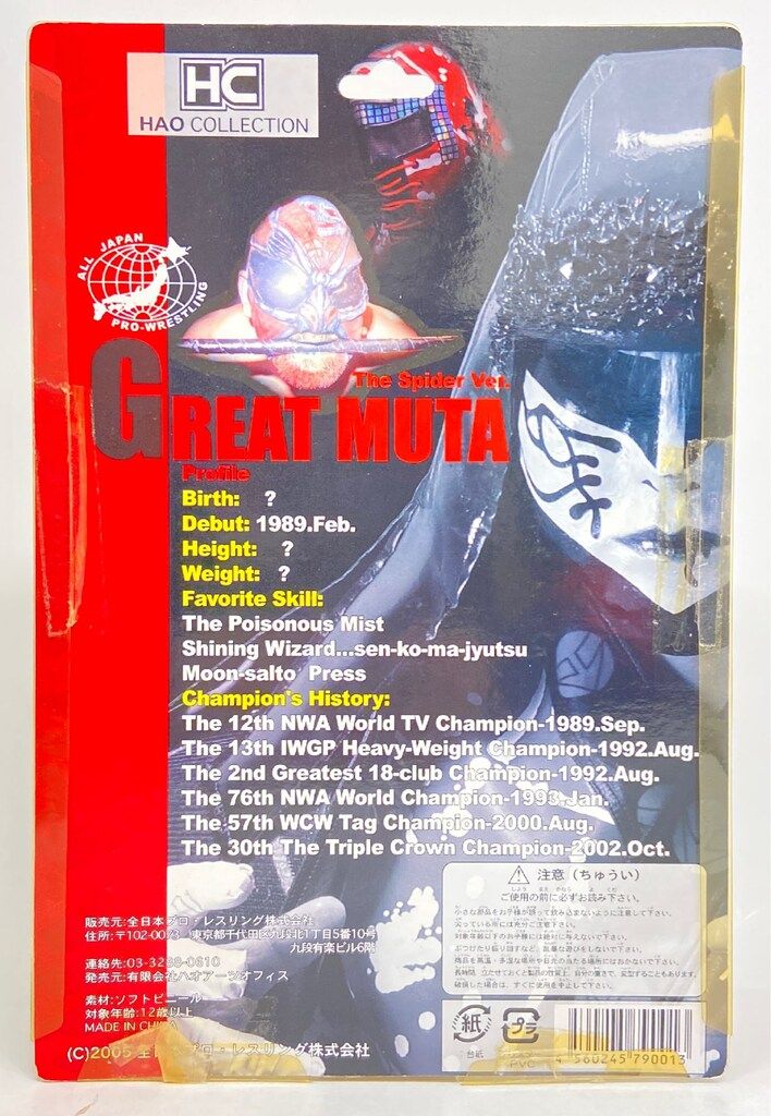 ハオアーツオフィス ハオコレクション 全日本プロレス グレート ムタ ザ スパイダーバージョン バトルロイヤル 版