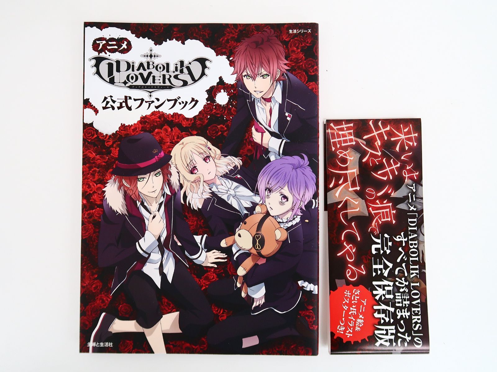 DIABOLIKLOVERS 非売品 ポストカード 21枚 まとめ売り 最終値下 アニメ DIABOLIK LOVERS 公式ファンブック/ポストカード付き - メルカリ