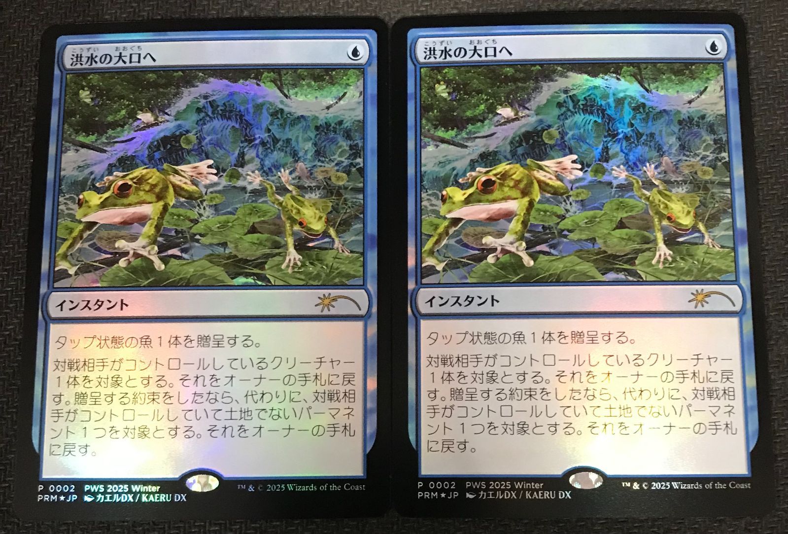 MTG 洪水の大口 PWSプロモ Foil 2枚セット - メルカリ