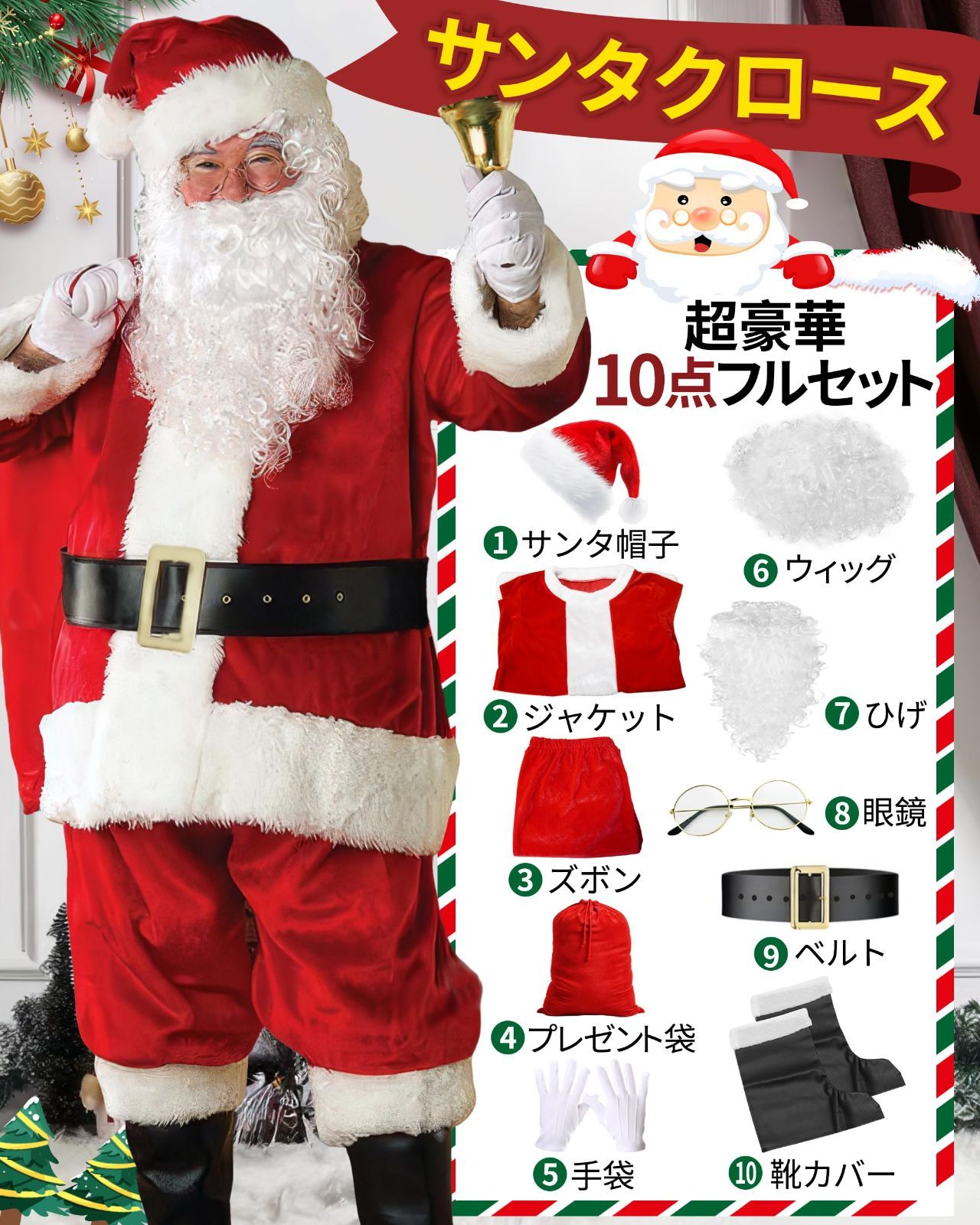 新着商品】サンタ コスプレ 10点セット コスチューム 【ジャケット