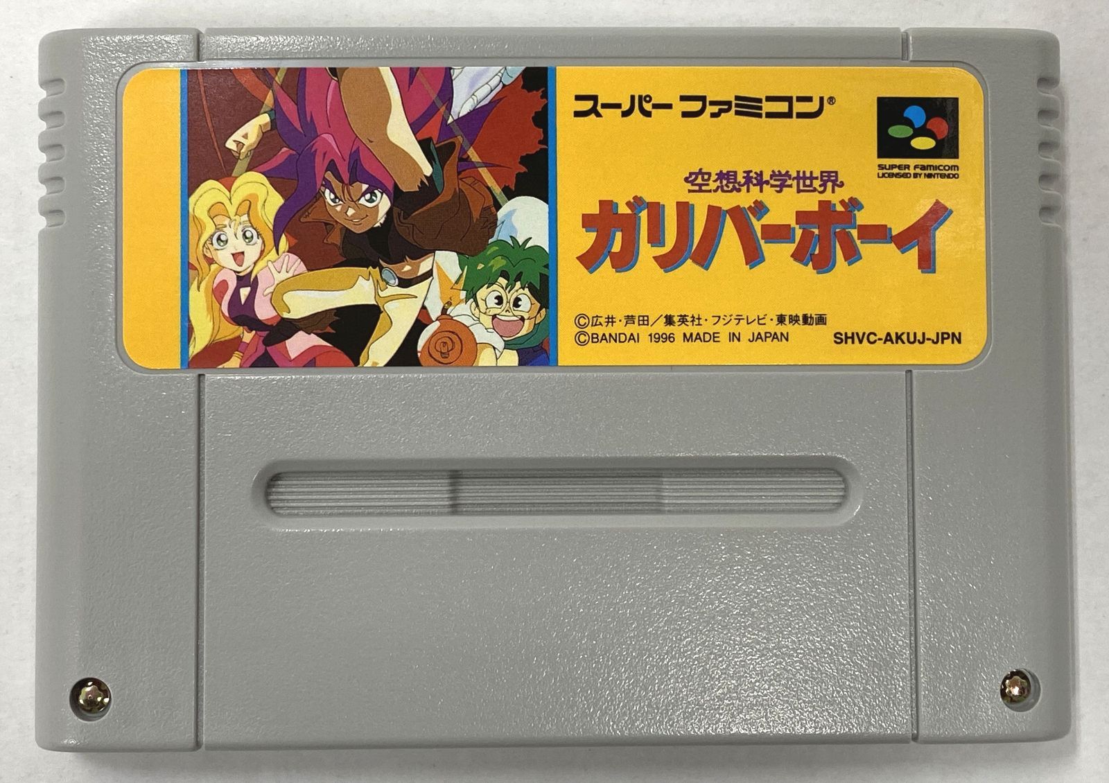 スーパーファミコン ソフト / 空想科学世界ガリバーボーイ / 動作確認